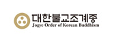 대한불교 조계종